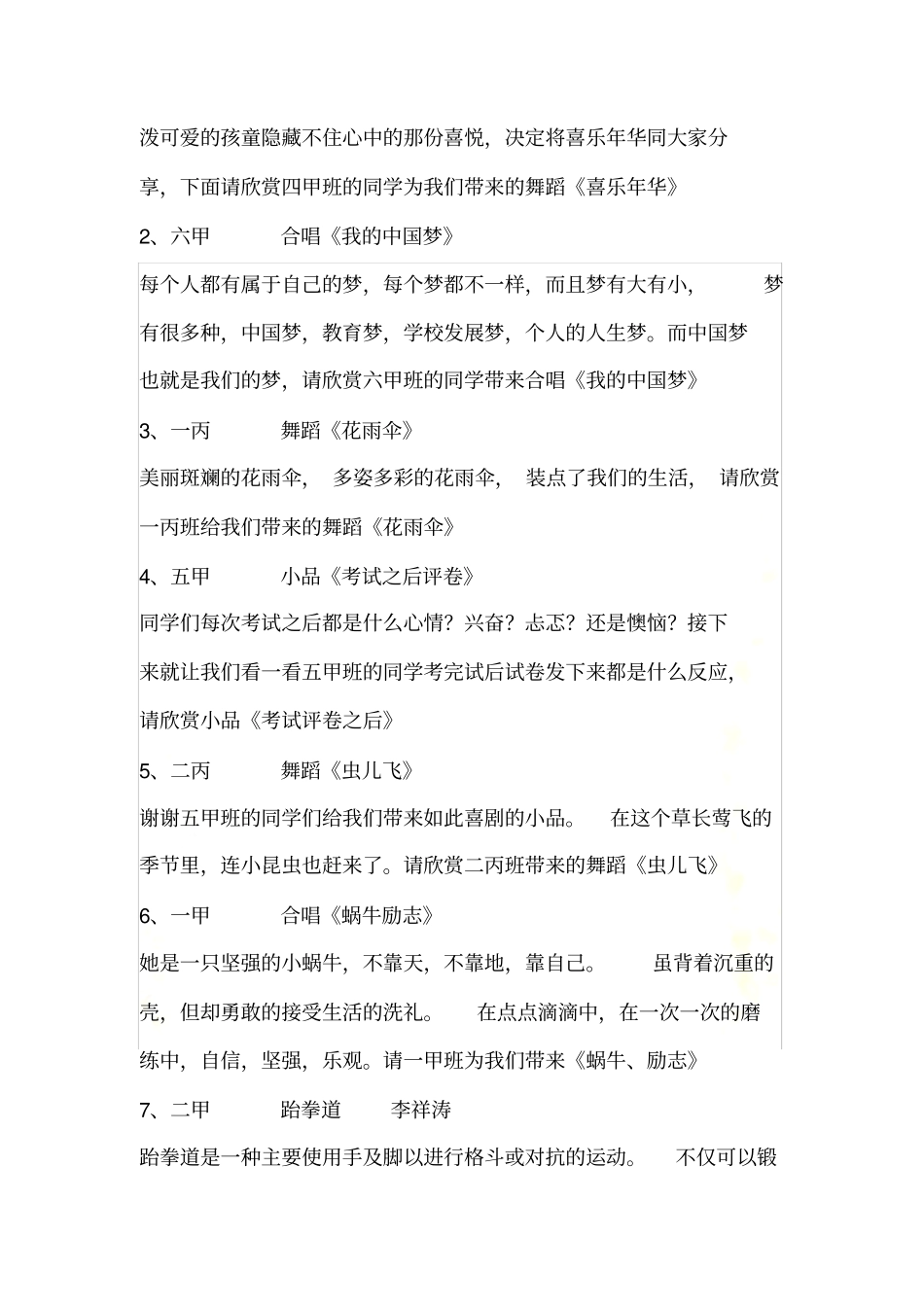 2015元旦文艺汇演主持稿_第3页