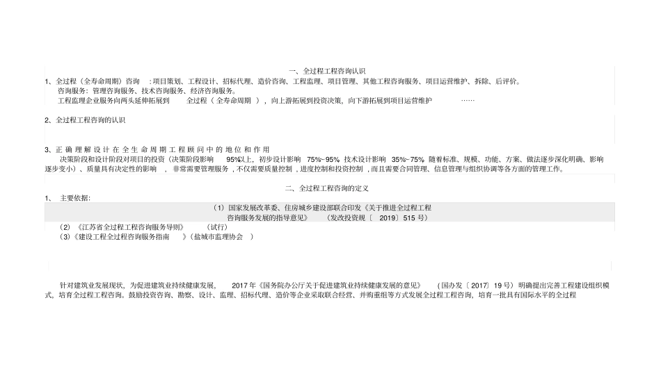 全过程工程咨询培训资料_第2页