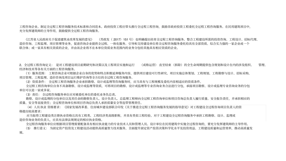 全过程工程咨询培训资料_第3页