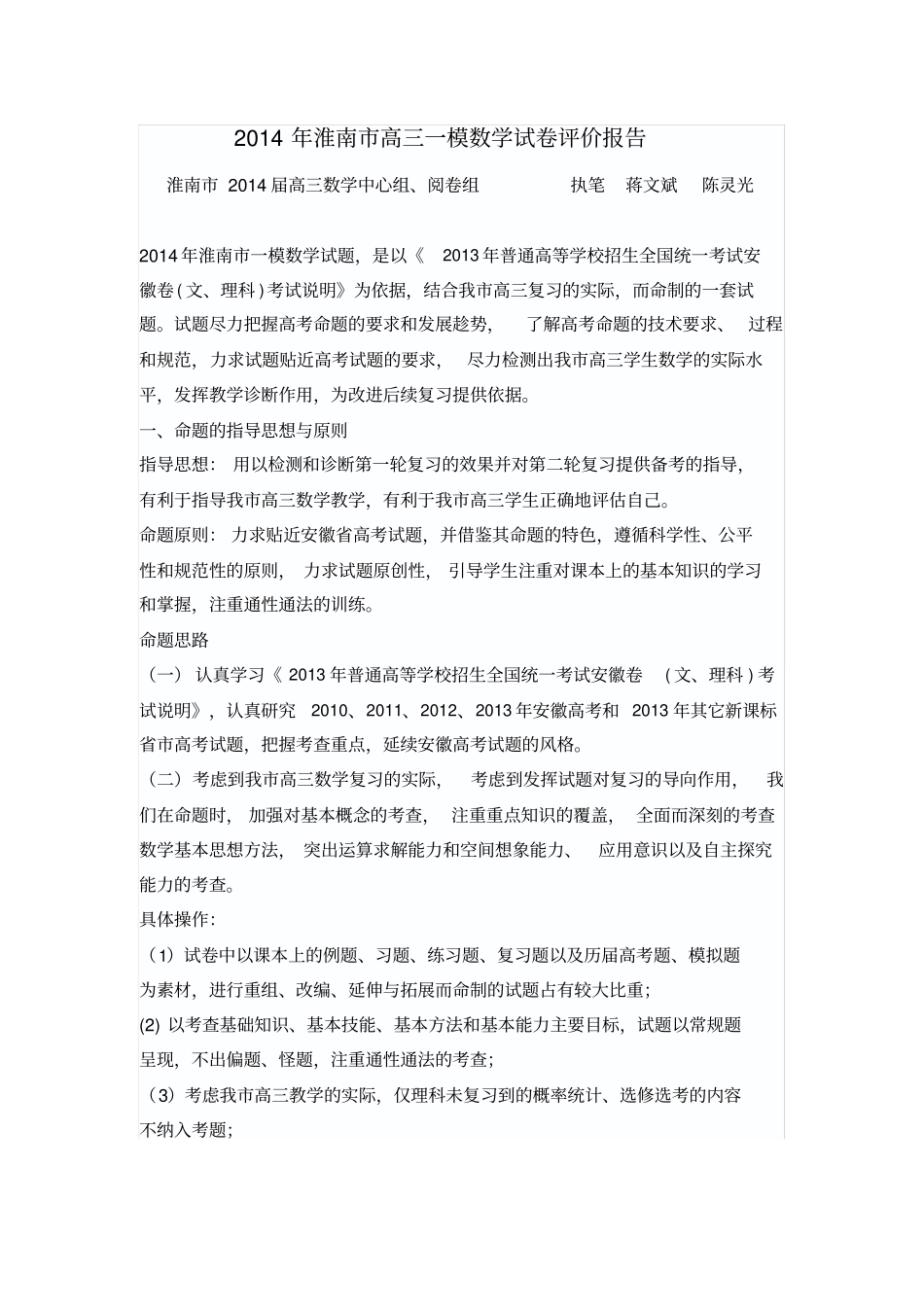 2013年江苏高考数学卷点评_第1页