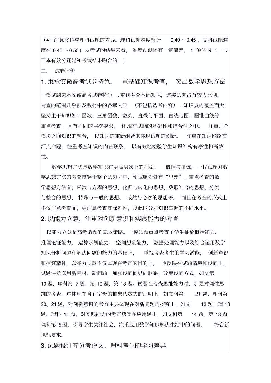 2013年江苏高考数学卷点评_第2页