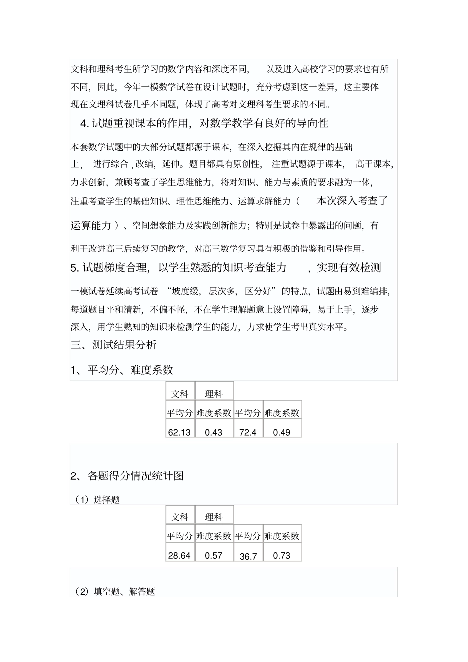 2013年江苏高考数学卷点评_第3页