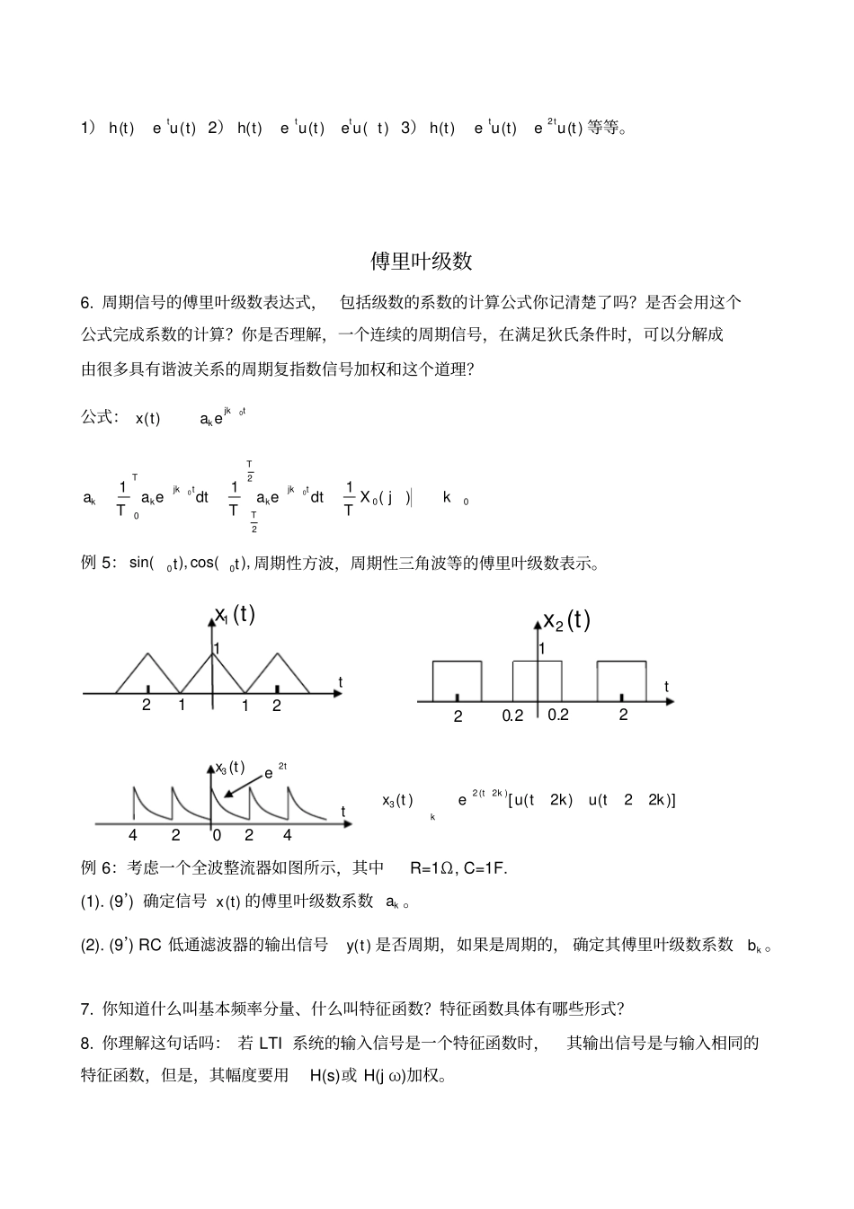 信号与系统复习题型_第2页