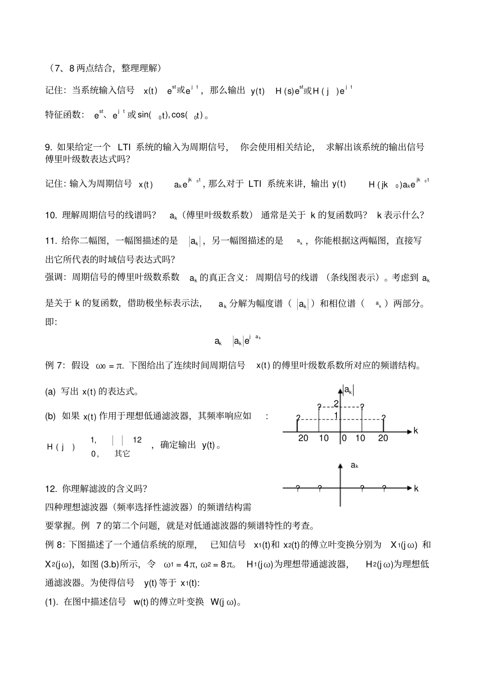 信号与系统复习题型_第3页