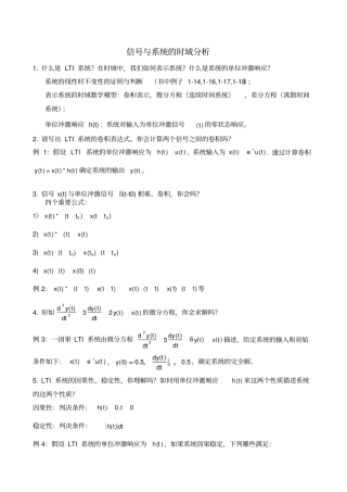 信号与系统复习题型