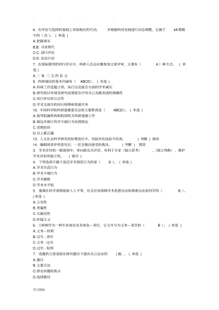 学术道德与学术规范题继续教育作业答案整理
