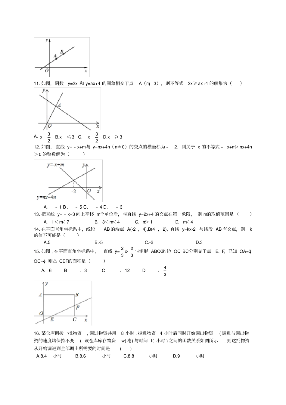 人教版八年级下册《第十九章一次函数》测试题含答案_第2页
