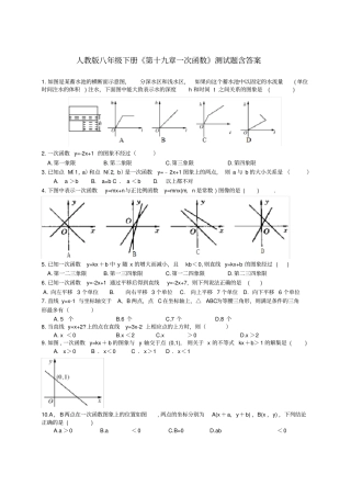 人教版八年级下册《第十九章一次函数》测试题含答案