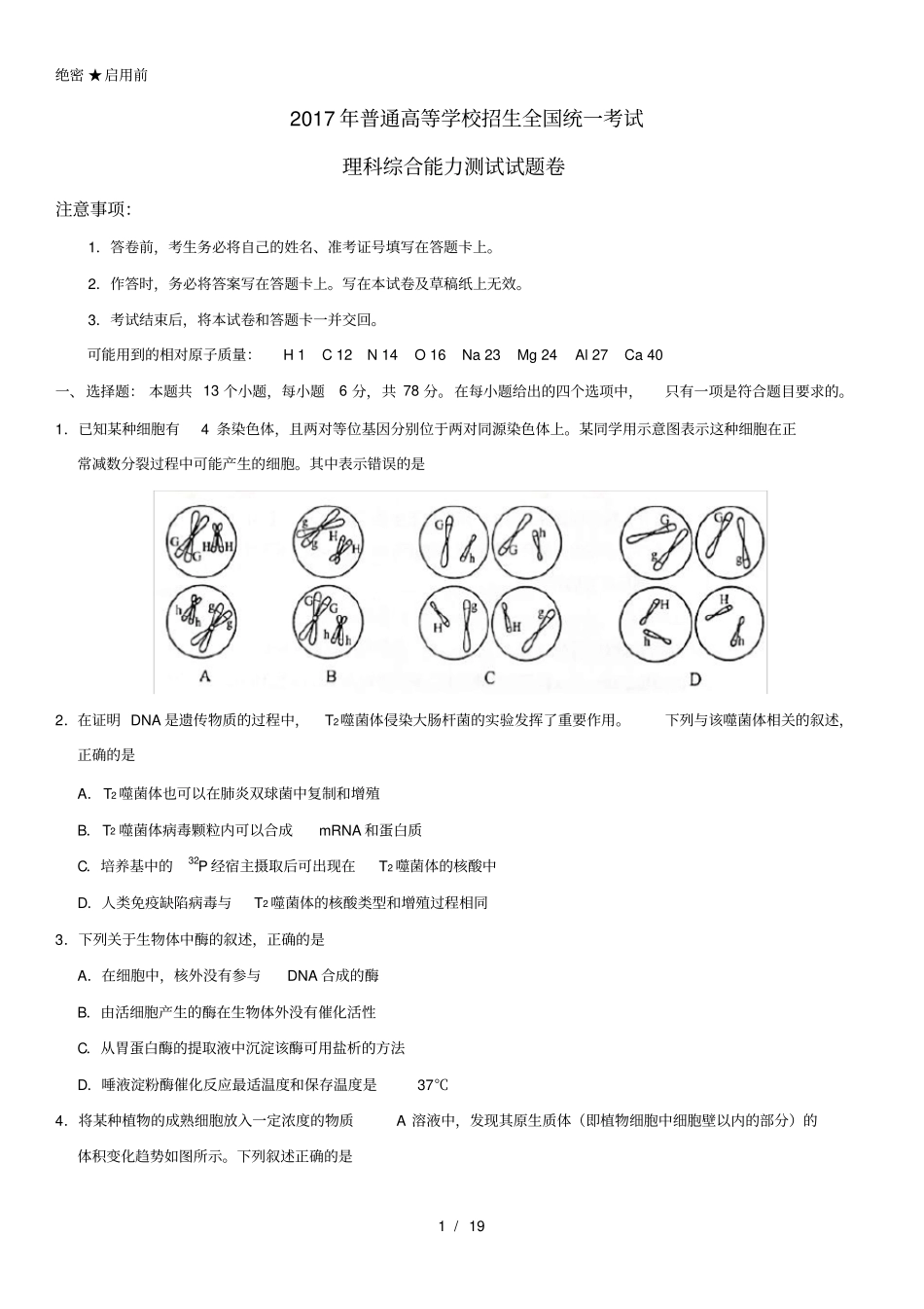 2017年高考新课标全国2卷理综试题和答案解析[无水印]版_第1页