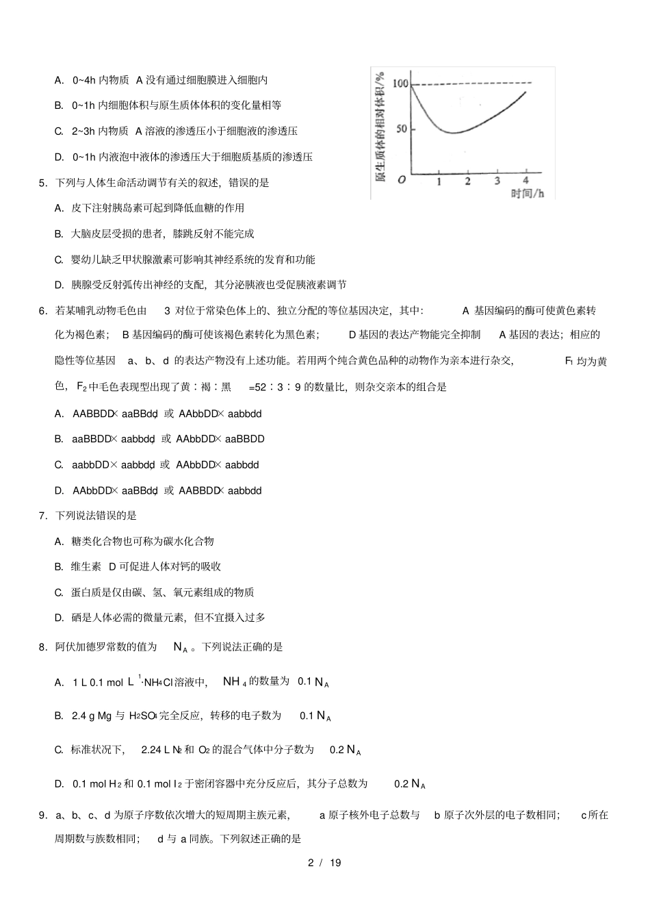 2017年高考新课标全国2卷理综试题和答案解析[无水印]版_第2页