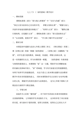 人教部编版初中七年级上册道德与法治《第七课亲情之爱：家的意味》公开课教学设计_0