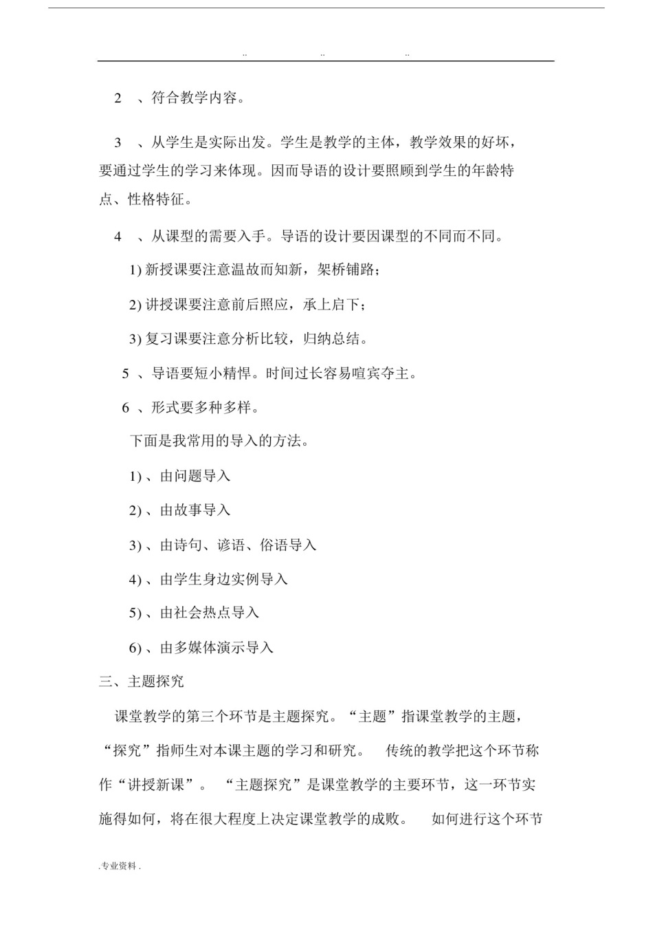 初中英语课堂教学流程图.docx_第2页