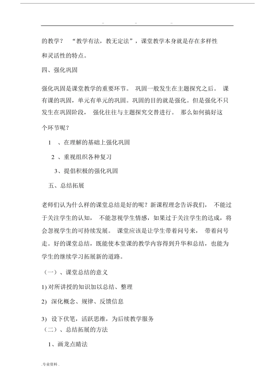 初中英语课堂教学流程图.docx_第3页