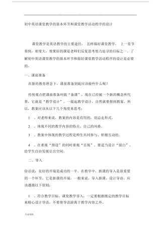 初中英语课堂教学流程图.docx