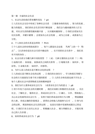 人教部编版八年级下册道德与法治知识点
