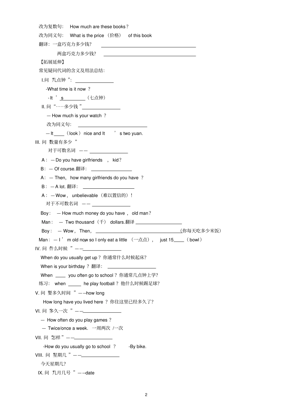 (完整版)广东版开心英语六年级下册unit1知识点_第2页