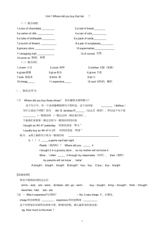 (完整版)广东版开心英语六年级下册unit1知识点