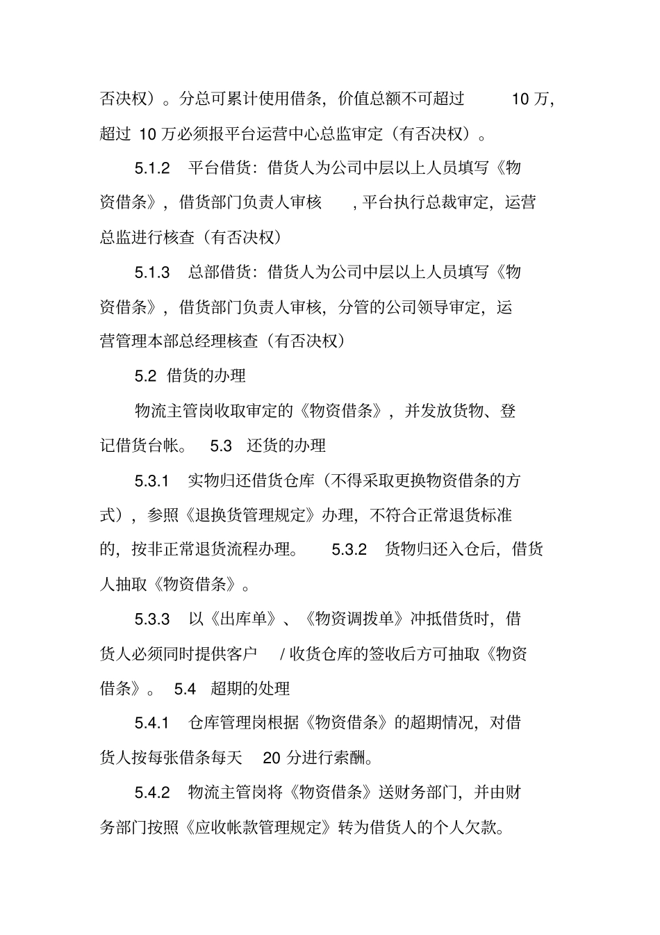 仓库借条范本_第2页