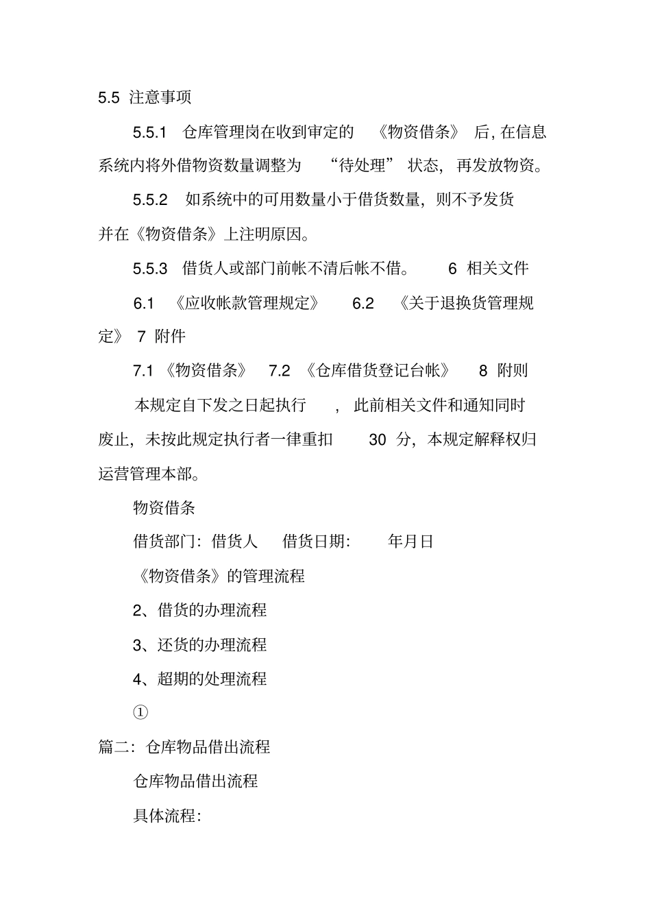 仓库借条范本_第3页