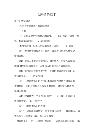 仓库借条范本