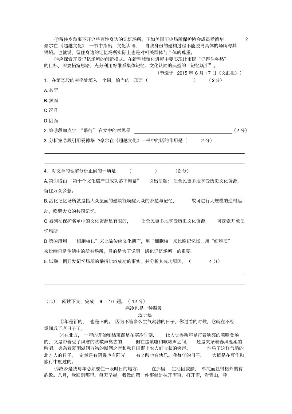 上海名校语文试卷--高一开学考复习卷_第2页