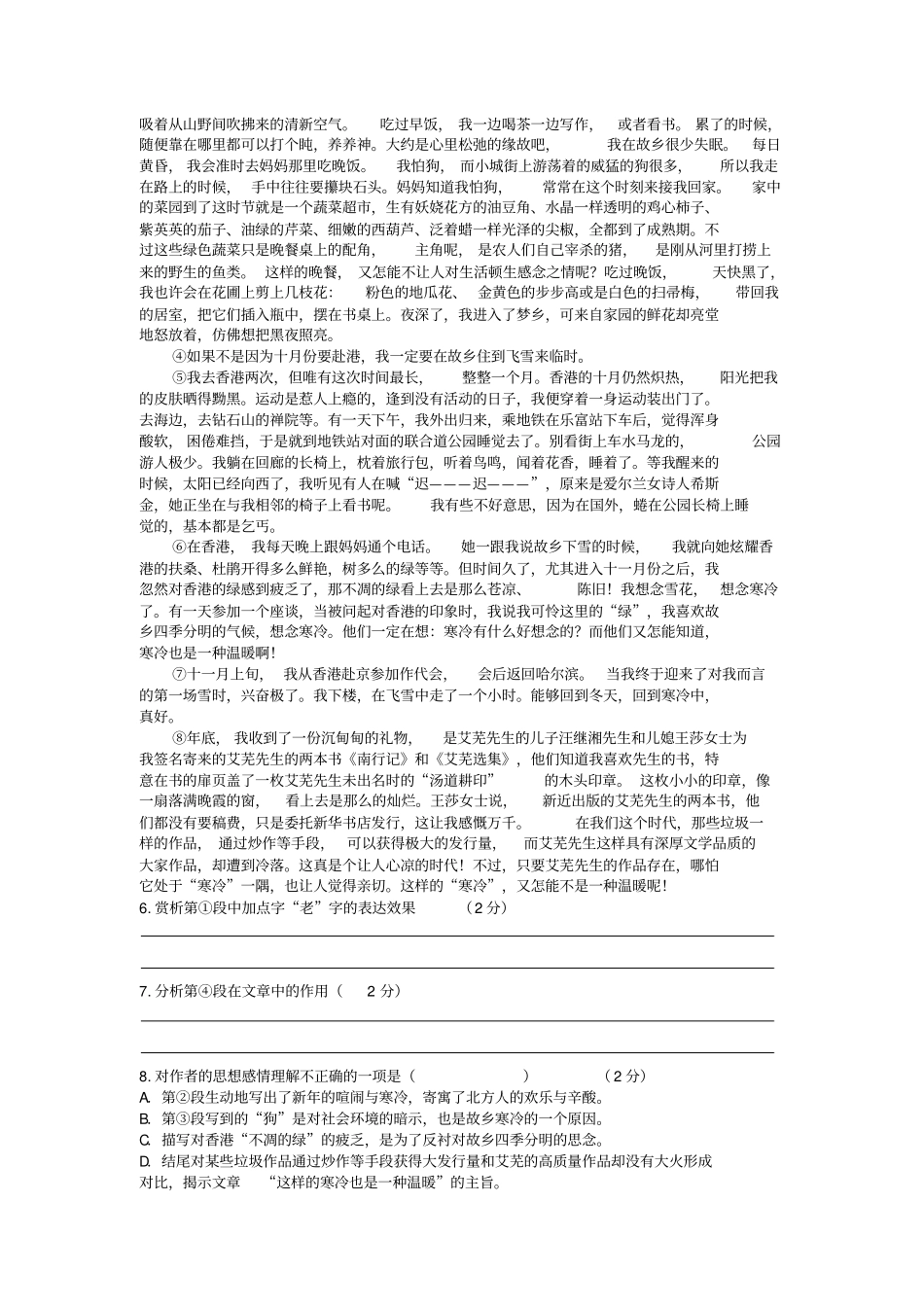 上海名校语文试卷--高一开学考复习卷_第3页