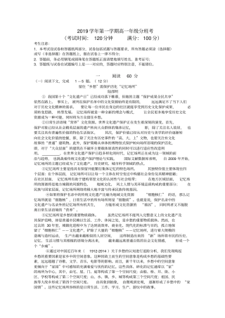 上海名校语文试卷--高一开学考复习卷