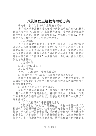 八礼四仪主题教育活动实施方案