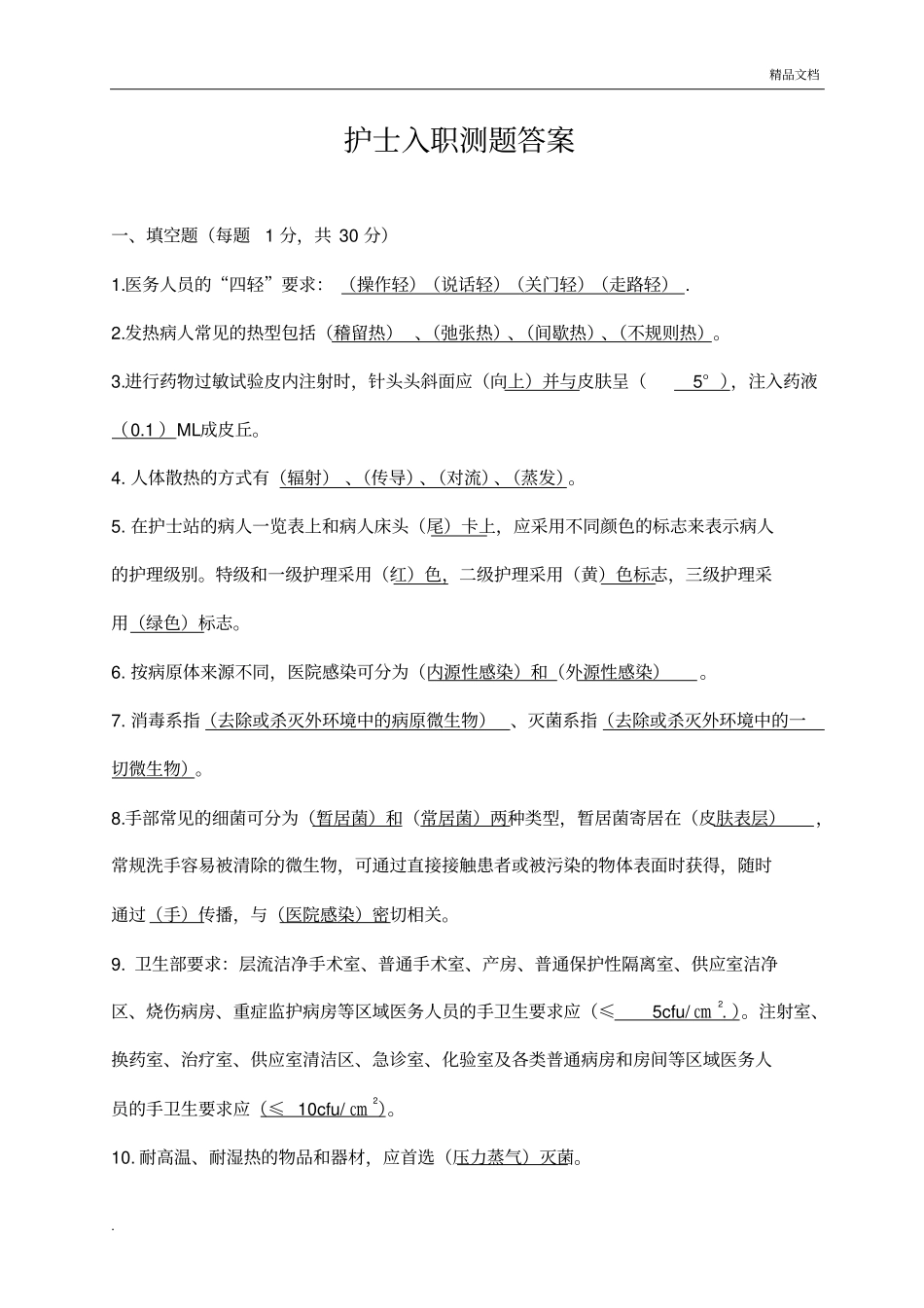 新入职护士考试试题附答案_第1页