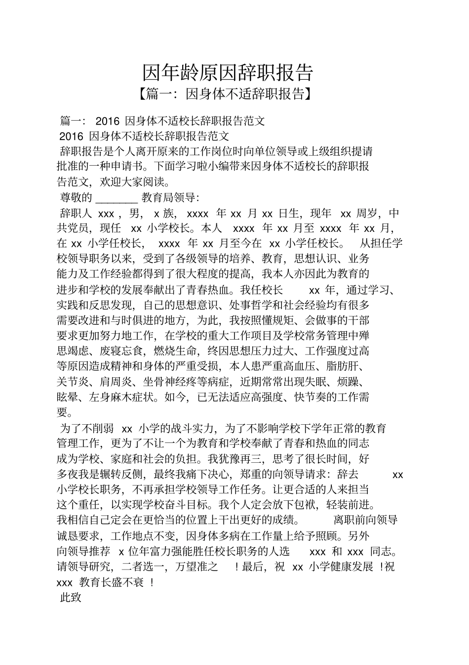 因年龄原因辞职报告_第1页