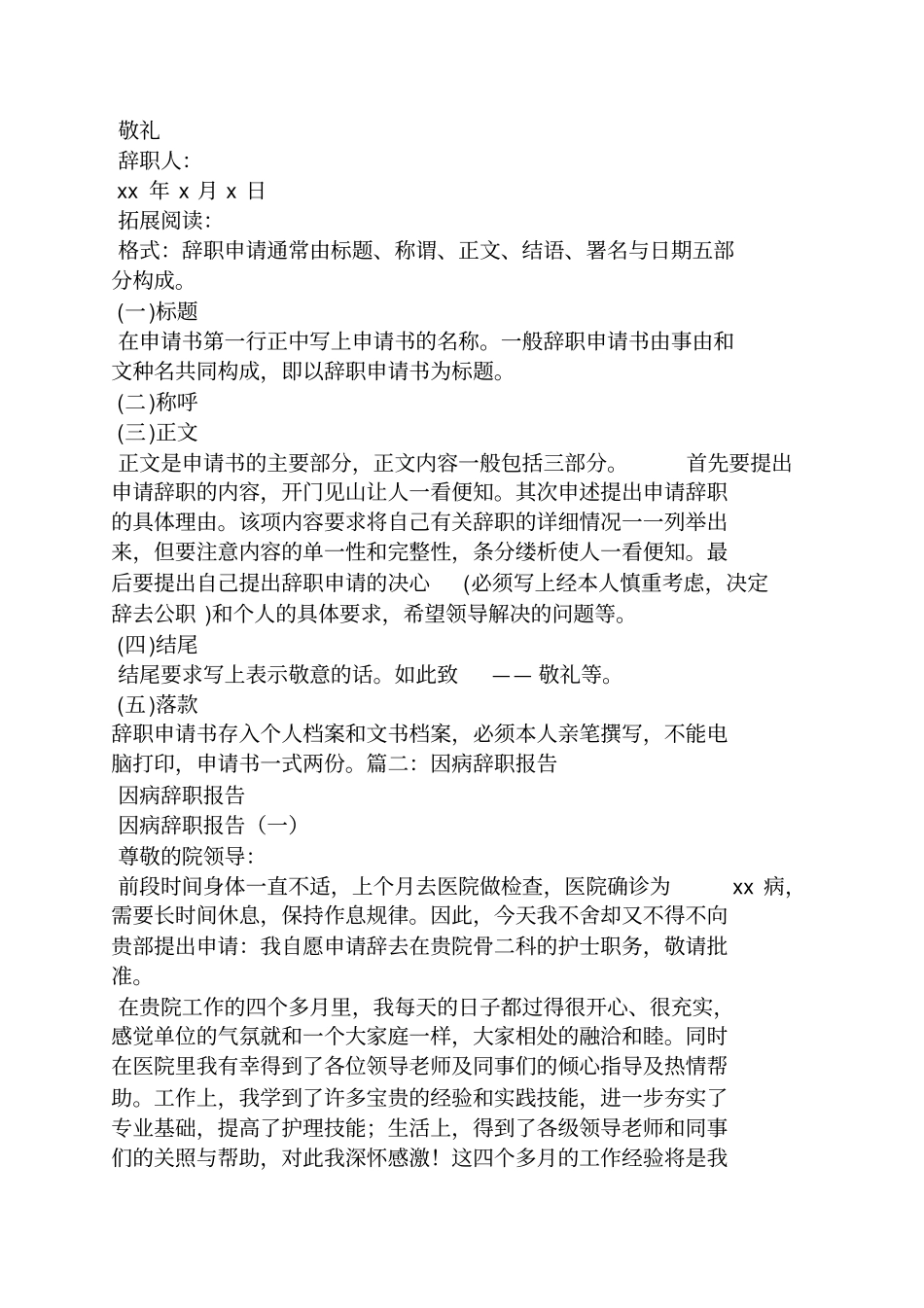 因年龄原因辞职报告_第2页