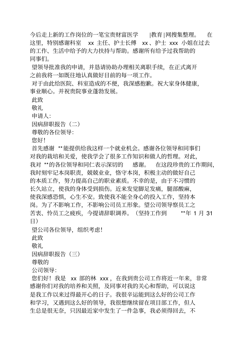 因年龄原因辞职报告_第3页