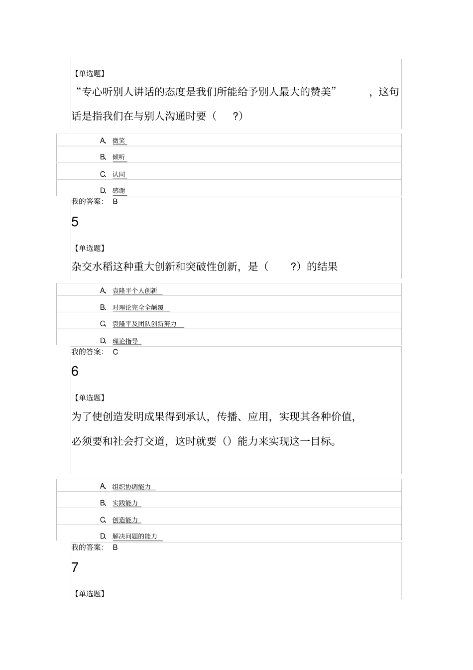 创新学课后作业答案_第2页