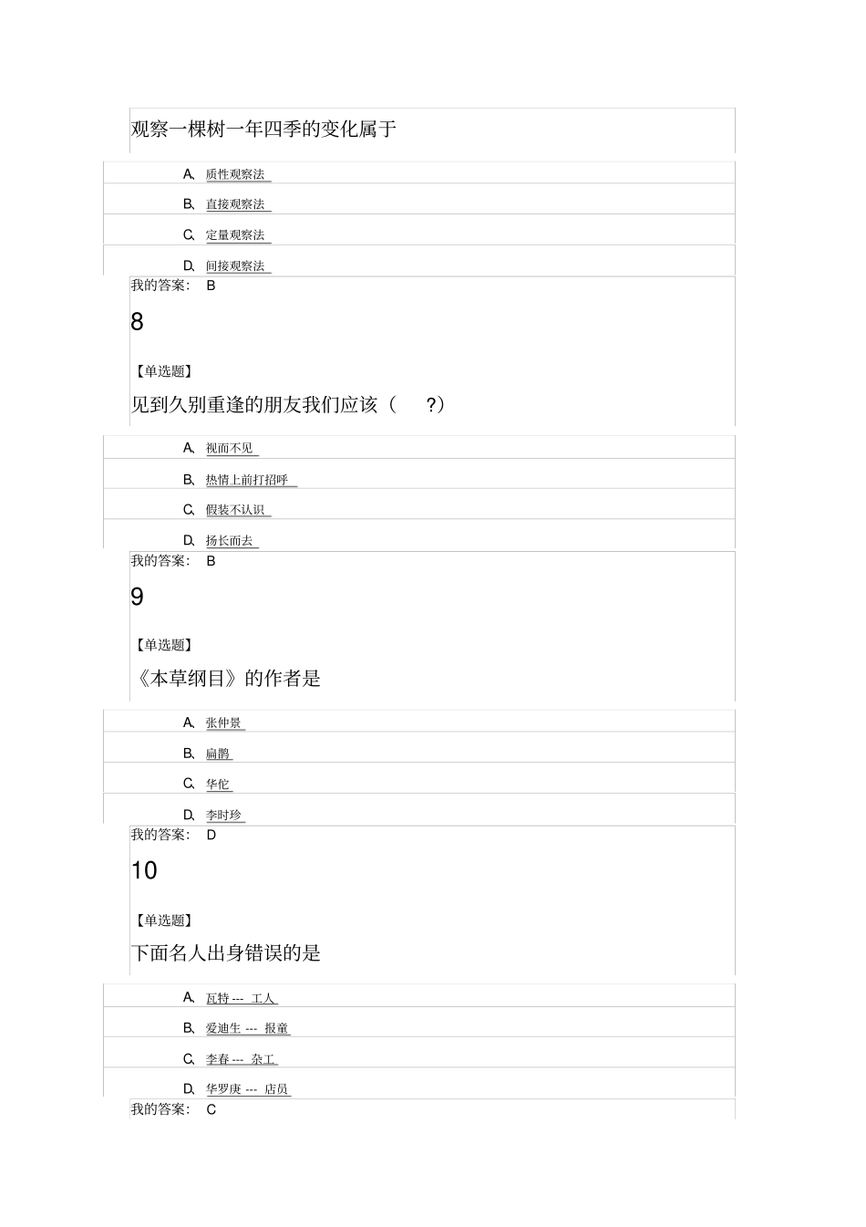 创新学课后作业答案_第3页