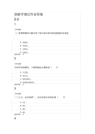 创新学课后作业答案