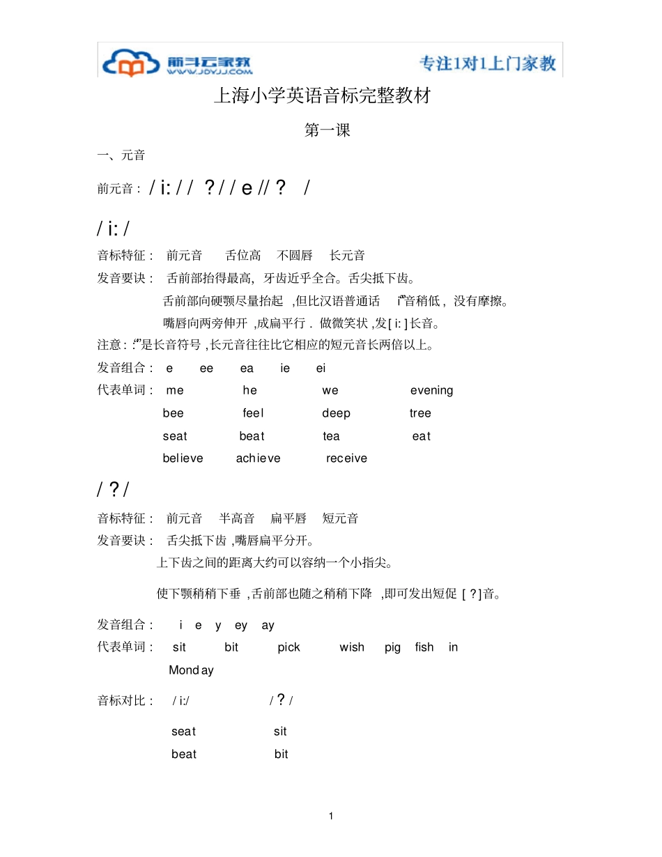 (word完整版)上海小学英语音标完整教材_第1页