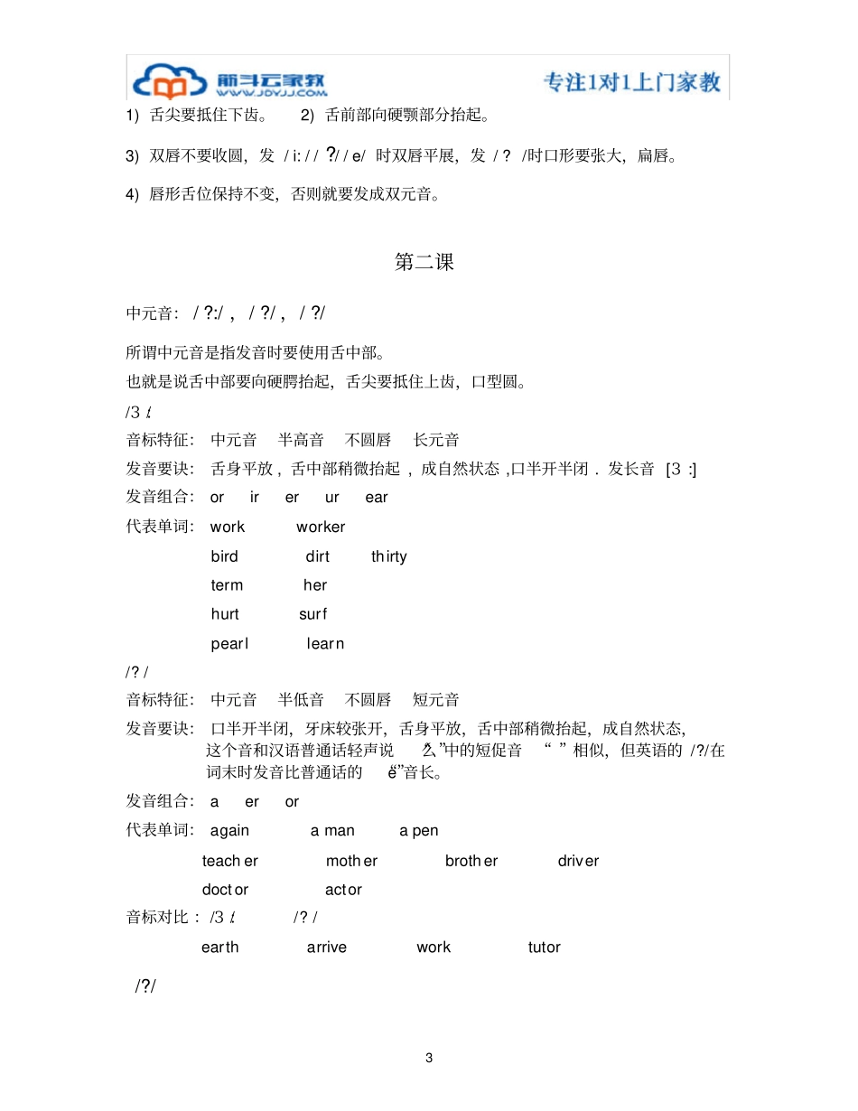 (word完整版)上海小学英语音标完整教材_第3页