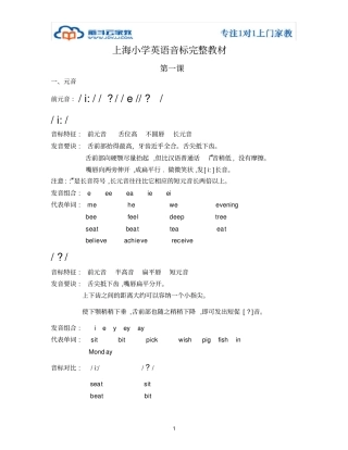 (word完整版)上海小学英语音标完整教材