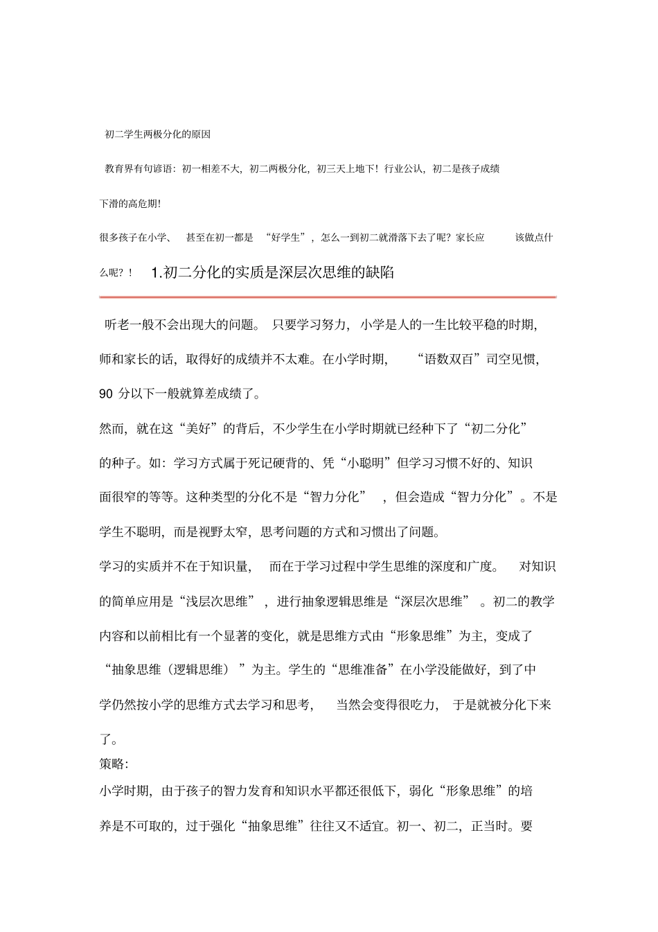 初二学生学习的重要性_第1页