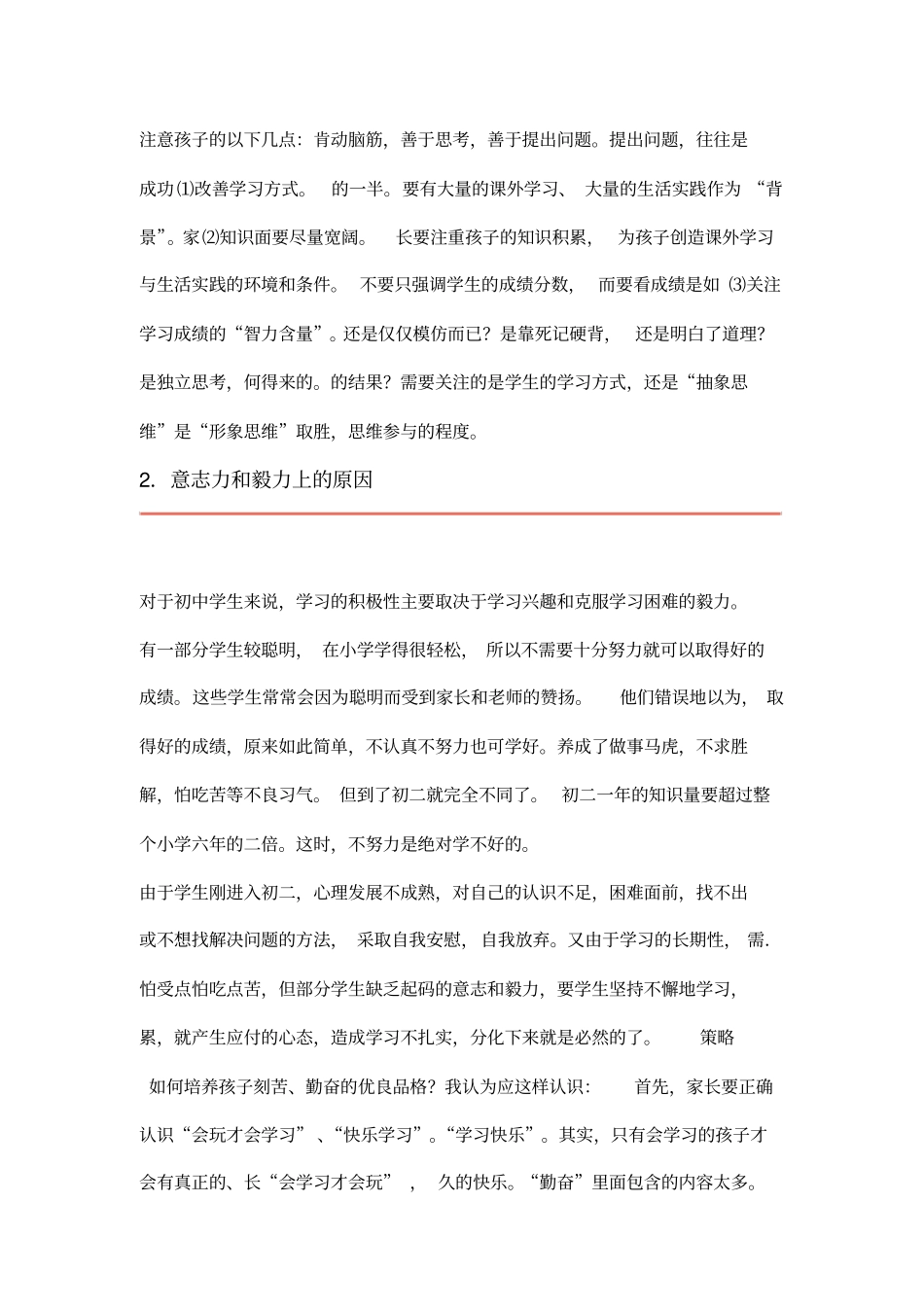 初二学生学习的重要性_第2页