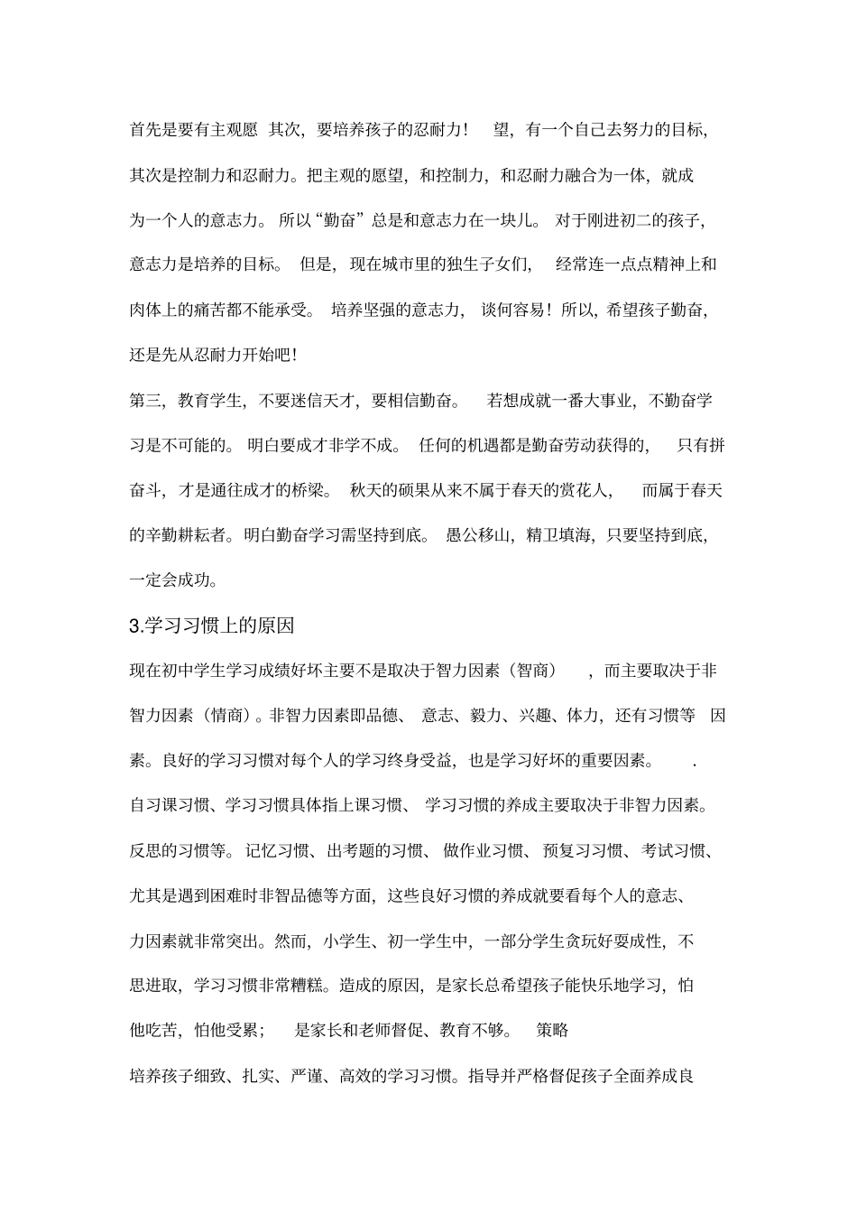 初二学生学习的重要性_第3页