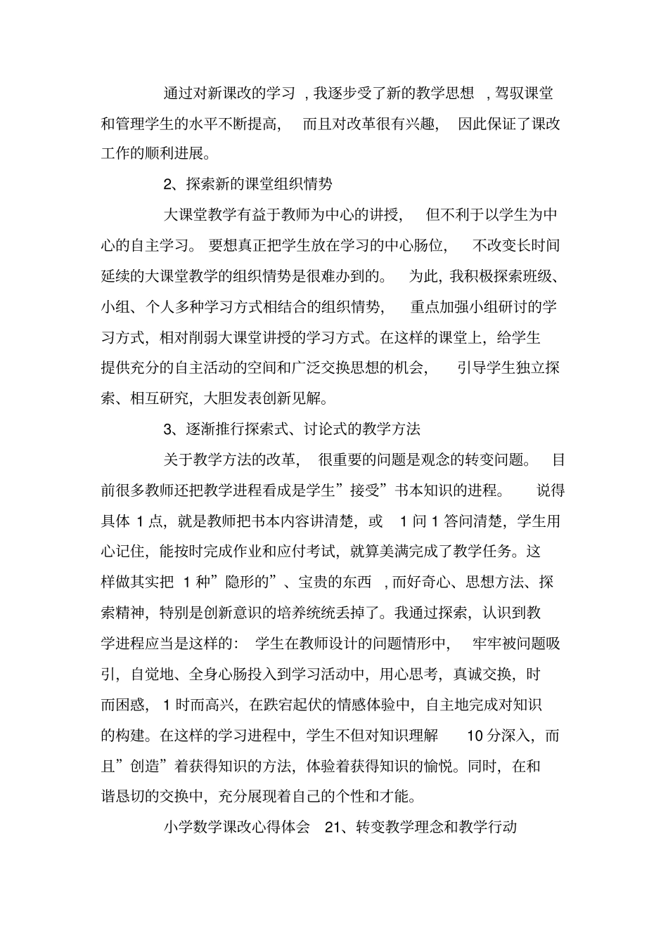 小学数学课改心得体会[推荐5篇]_第2页