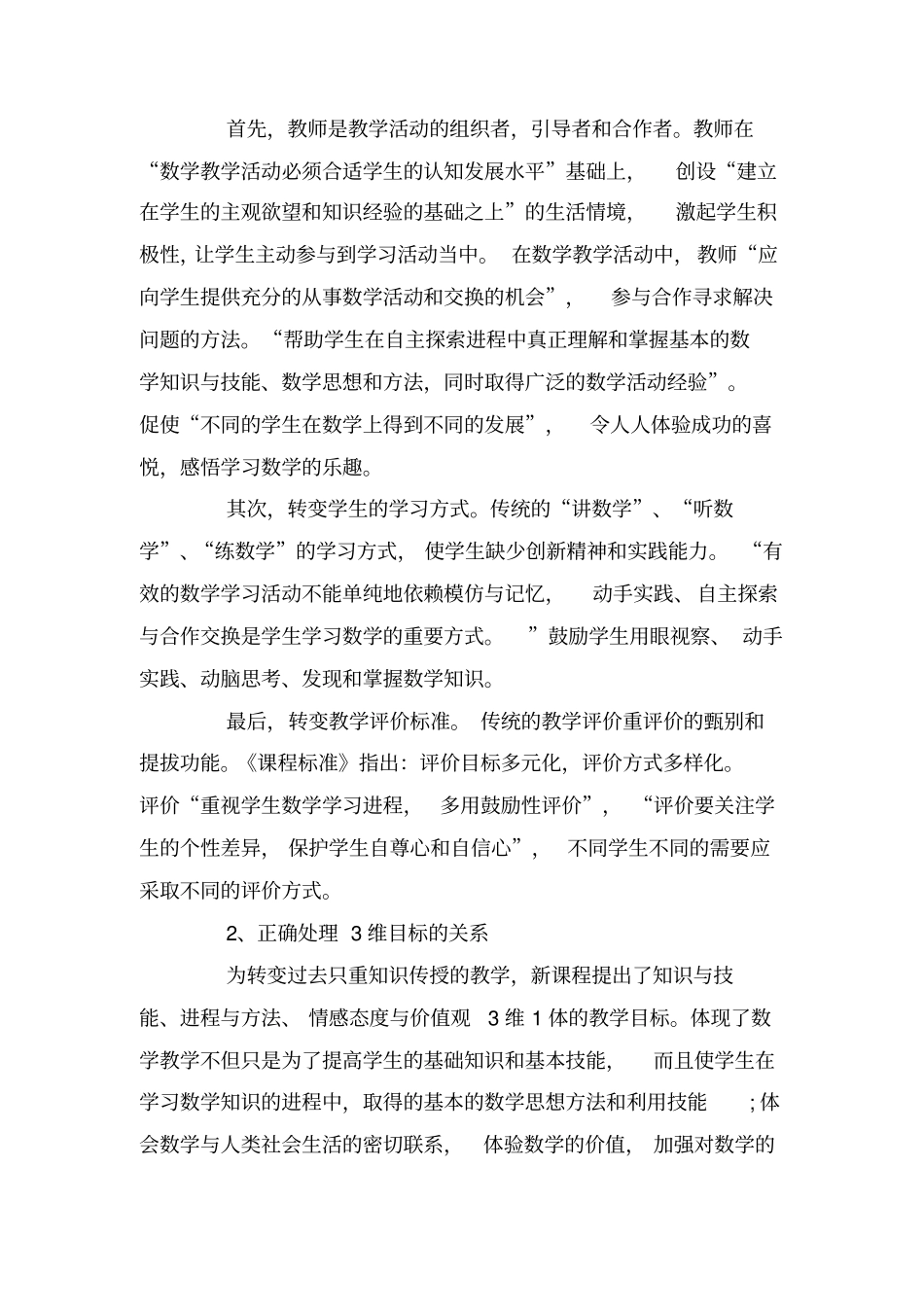 小学数学课改心得体会[推荐5篇]_第3页