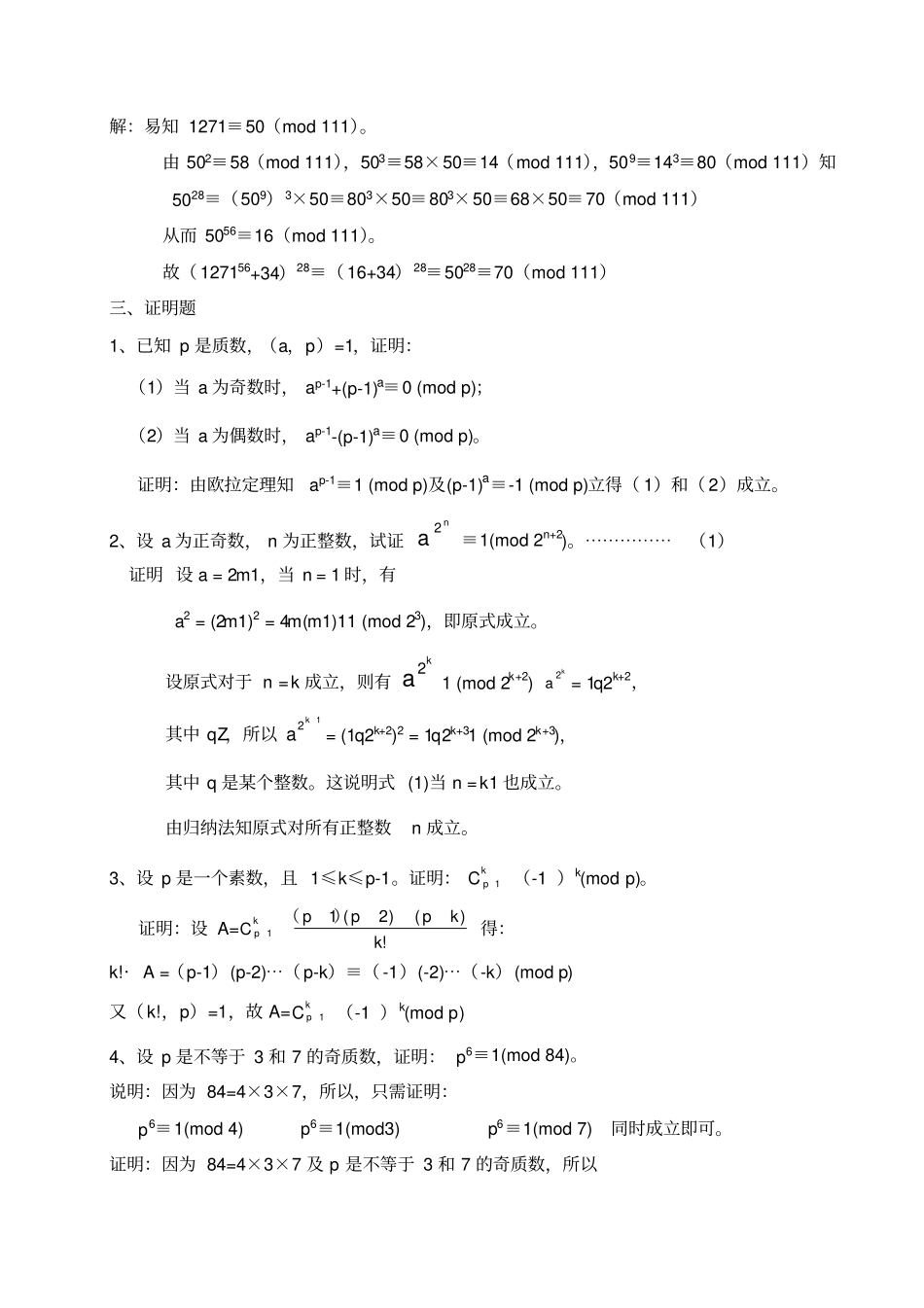 初等数论练习题及答案_第2页