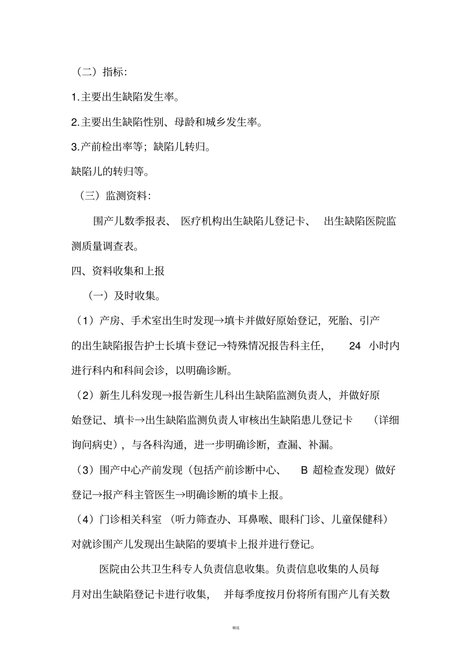 出生缺陷实施方案_第2页