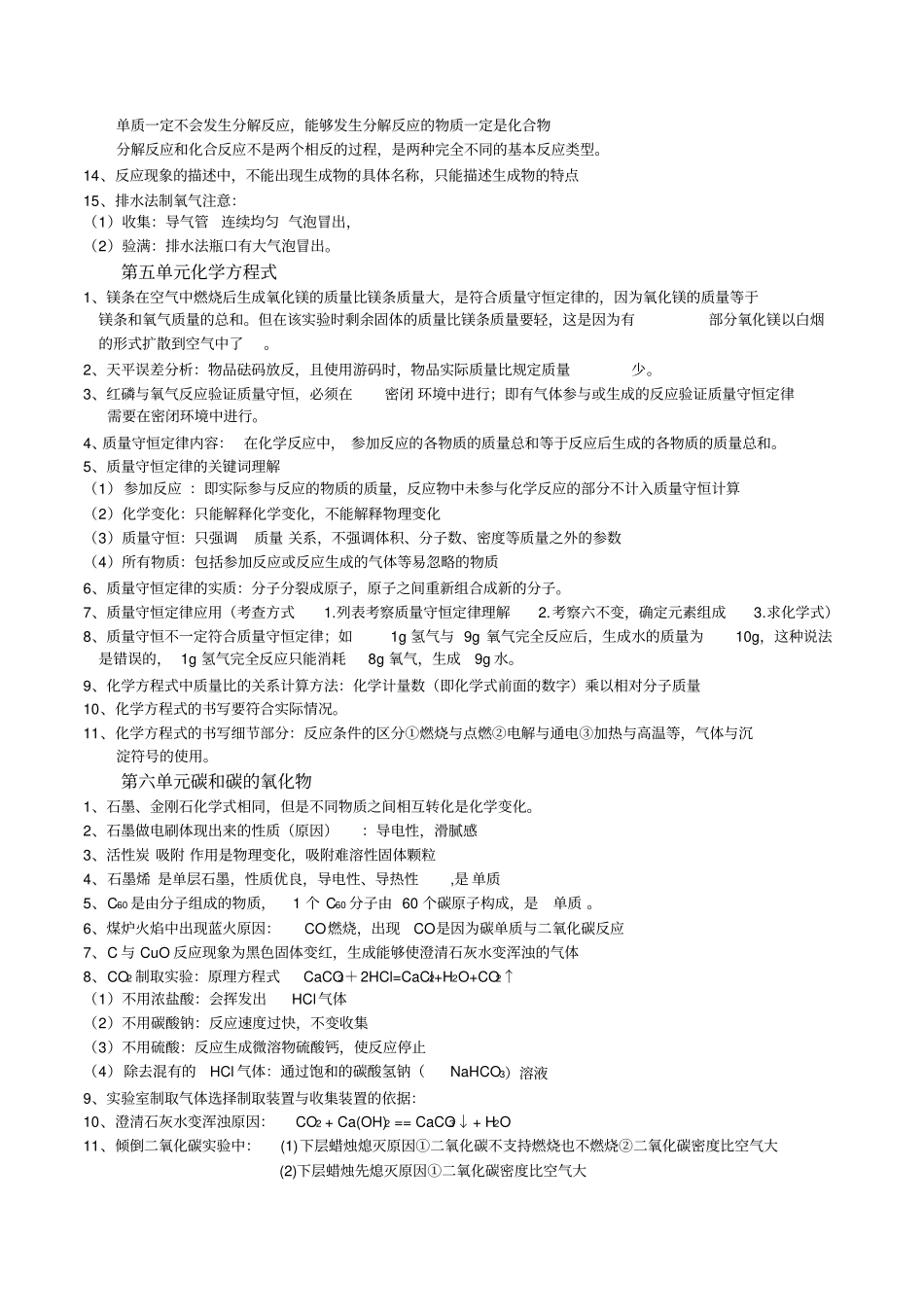 初中化学知识点整理(五四制)_第3页