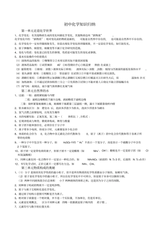 初中化学知识点整理(五四制)
