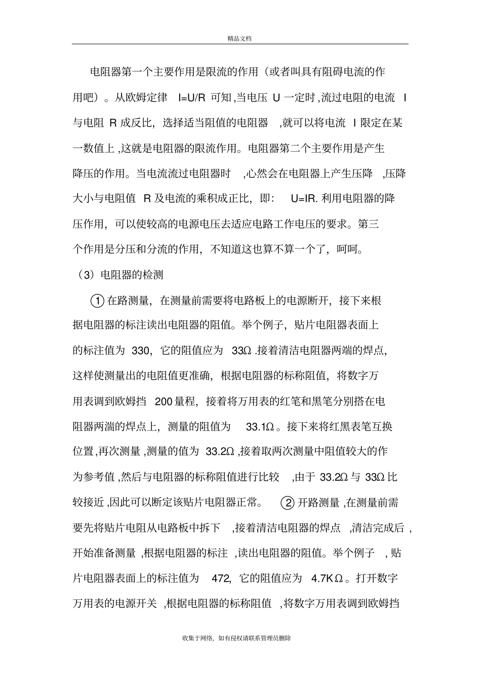 常用电子元器件的识别与检测教案资料_第3页