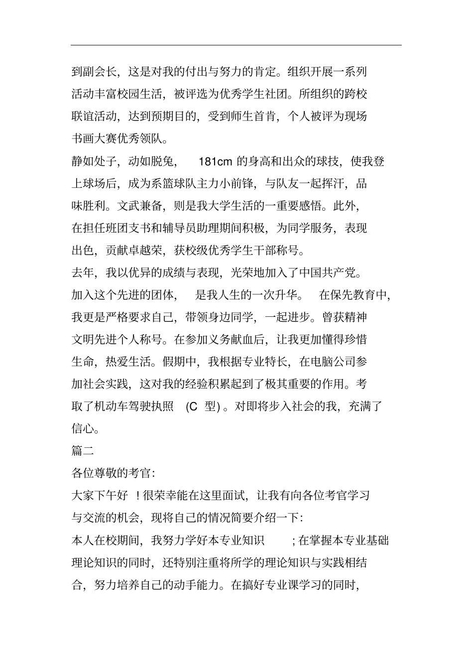 大学生面试自我介绍范本12篇_第2页