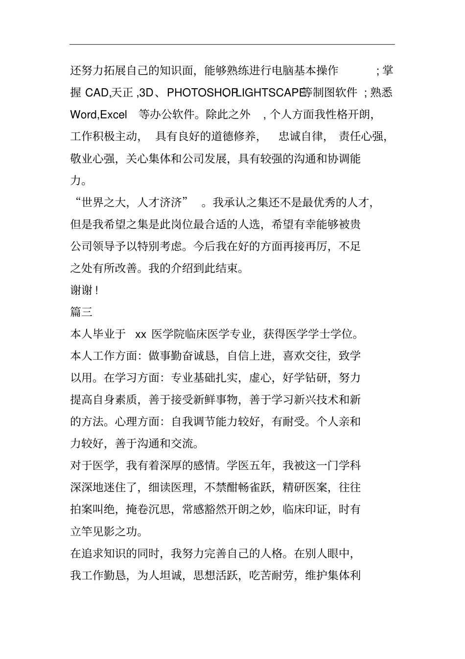 大学生面试自我介绍范本12篇_第3页